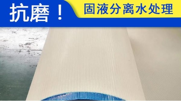 ?污泥壓濾機(jī)濾布哪家好——這家都說好【旭瑞網(wǎng)業(yè)】?