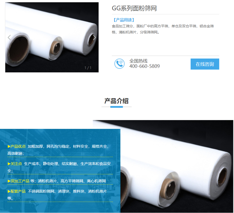 GG系列面粉篩網