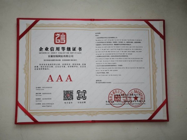 企業信用等級證書