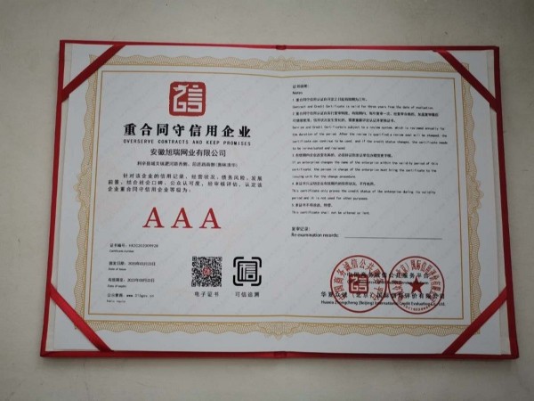 重合同守信用企業