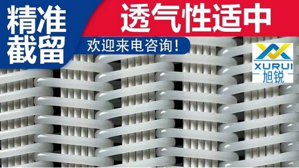 壓濾機濾布過濾速率慢怎么辦-源廠直供快速過濾[?旭瑞網業]