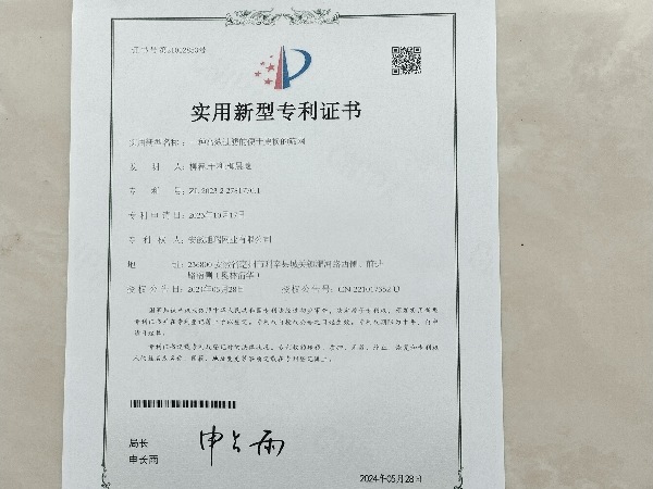 專利證書——一種高效過濾的便于更換的篩網