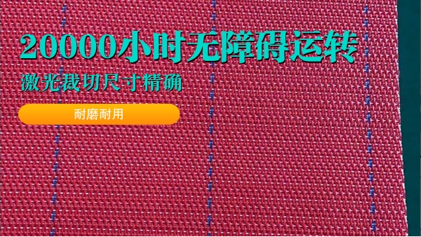 印花機輸送網帶哪里找-28年生產廠家{旭瑞網業}