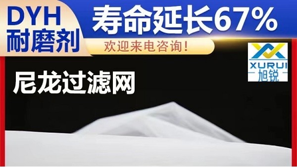 尼龍80目過濾網用途有哪些-耐磨損打井包管用[旭瑞網業]