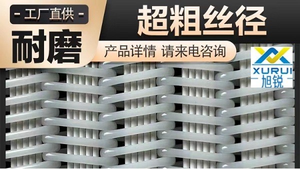 洗沙壓泥機專用濾布-鉆石級耐磨[旭瑞網業]