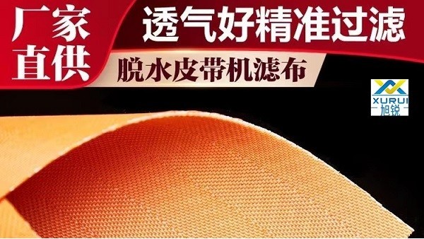 脫硫濾布廠家怎么選擇-他家的真耐磨[旭瑞網業]